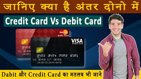 debit card credit card smart card in hindi|credit card in hindi difference.